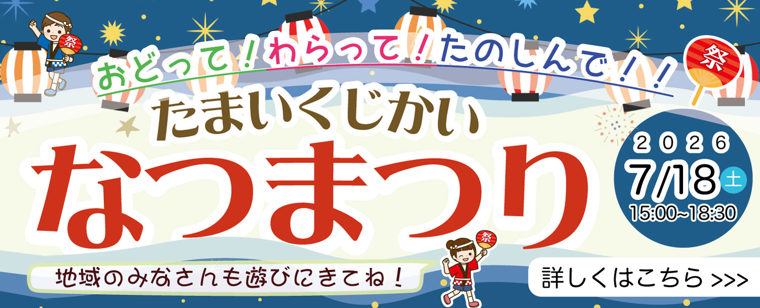 2026年7月18日なつまつり